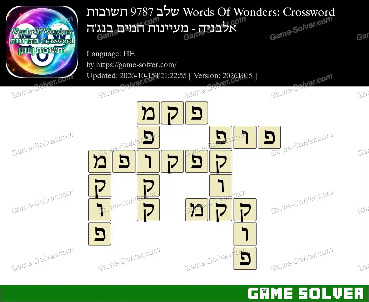Words Of Wonders: Crossword שלב 9787 תשובות – אלבניה – מעיינות חמים בנג’ה